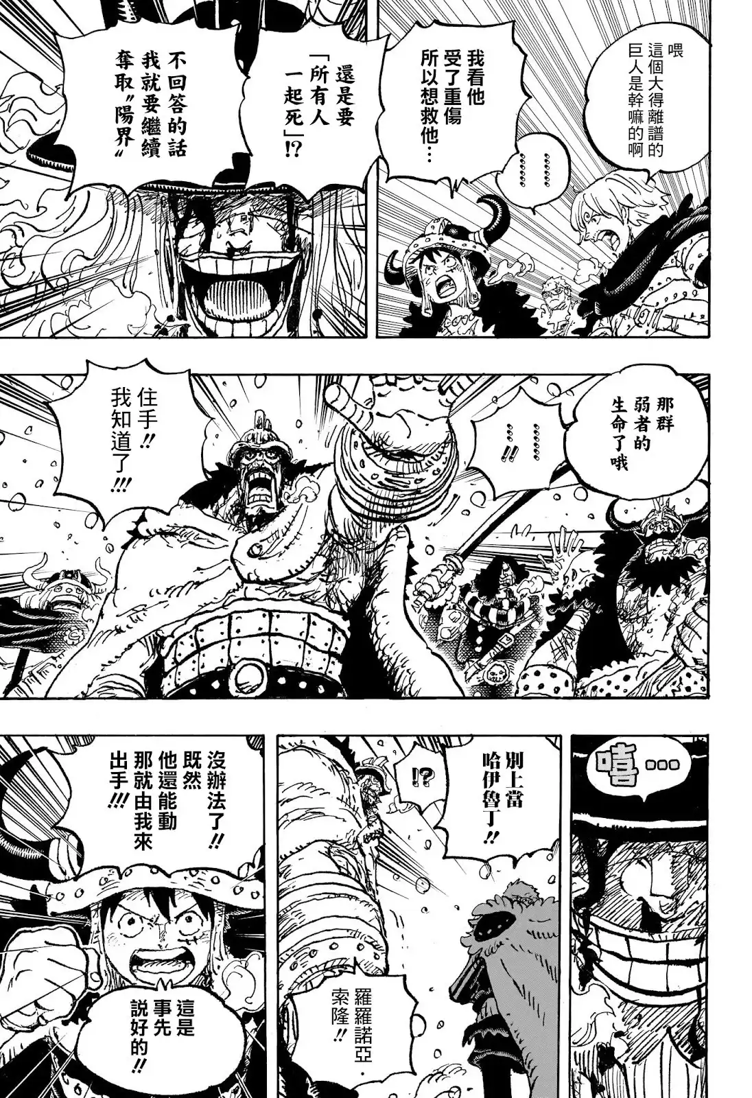 ONE PIECE航海王 单话 第1143话 第12页