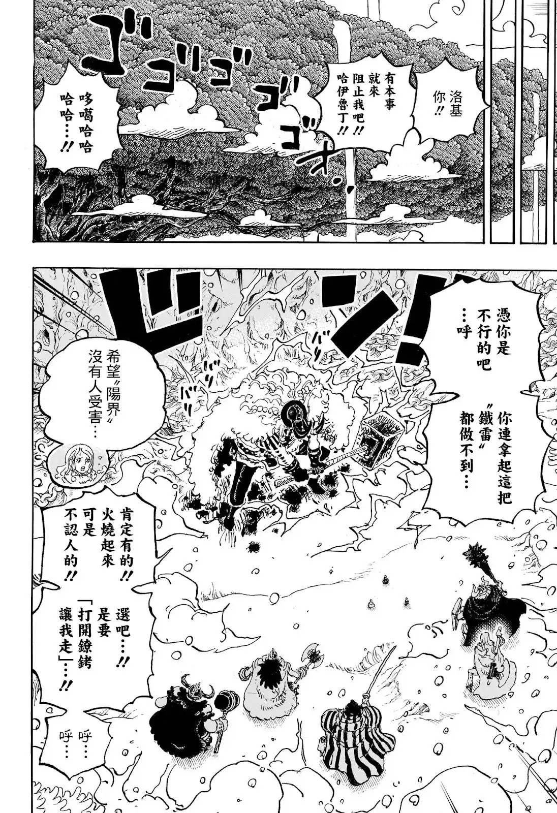 ONE PIECE航海王 单话 第1143话 第11页