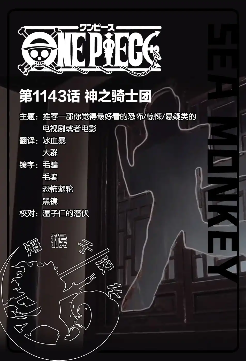ONE PIECE航海王 单话 第1143话 第1页