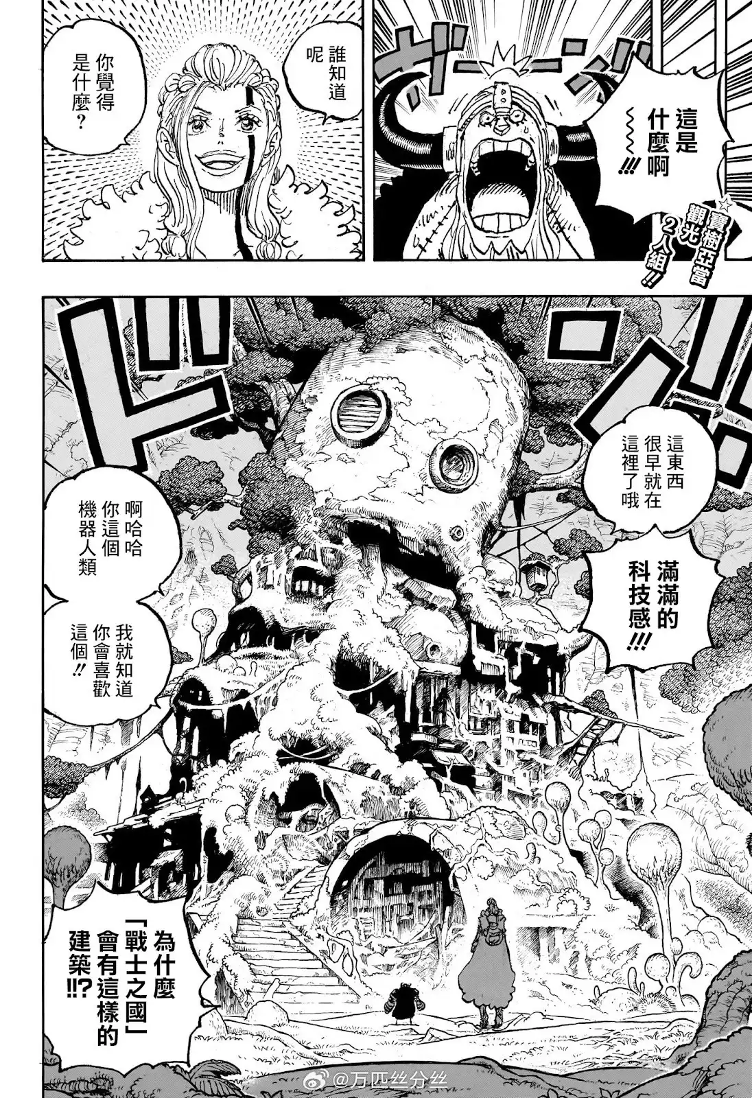 ONE PIECE航海王 单话 第1144话 第3页