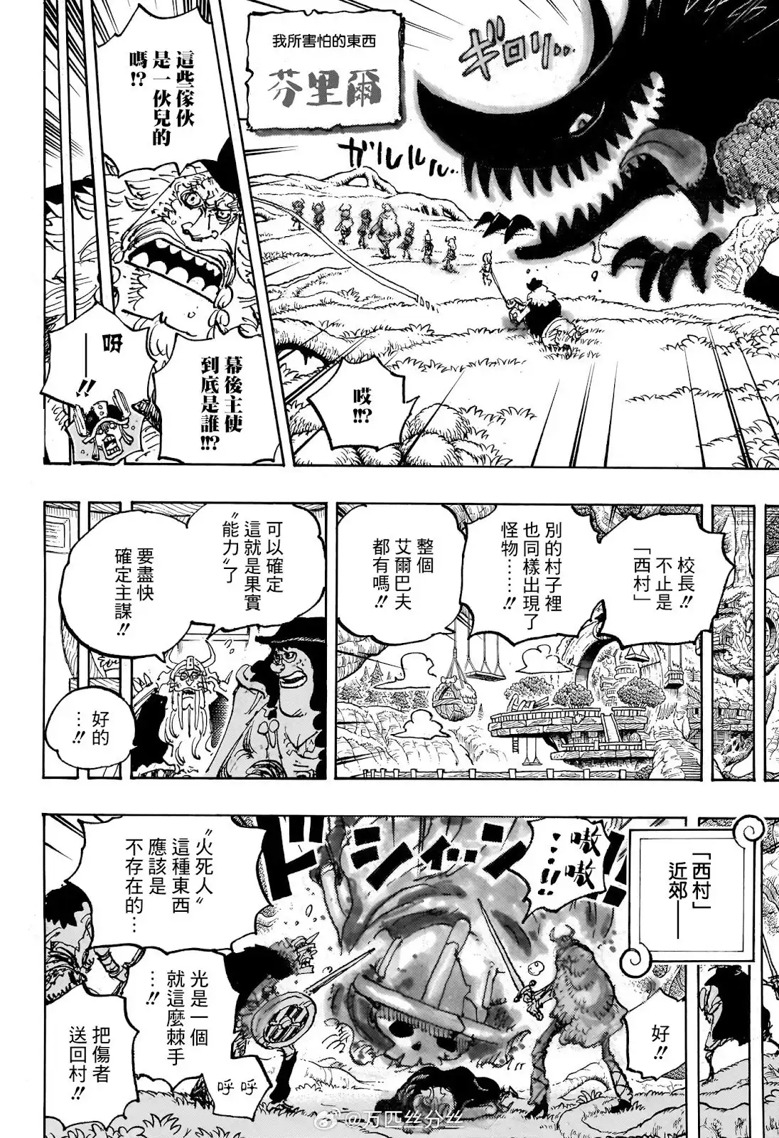 ONE PIECE航海王 单话 第1144话 第13页