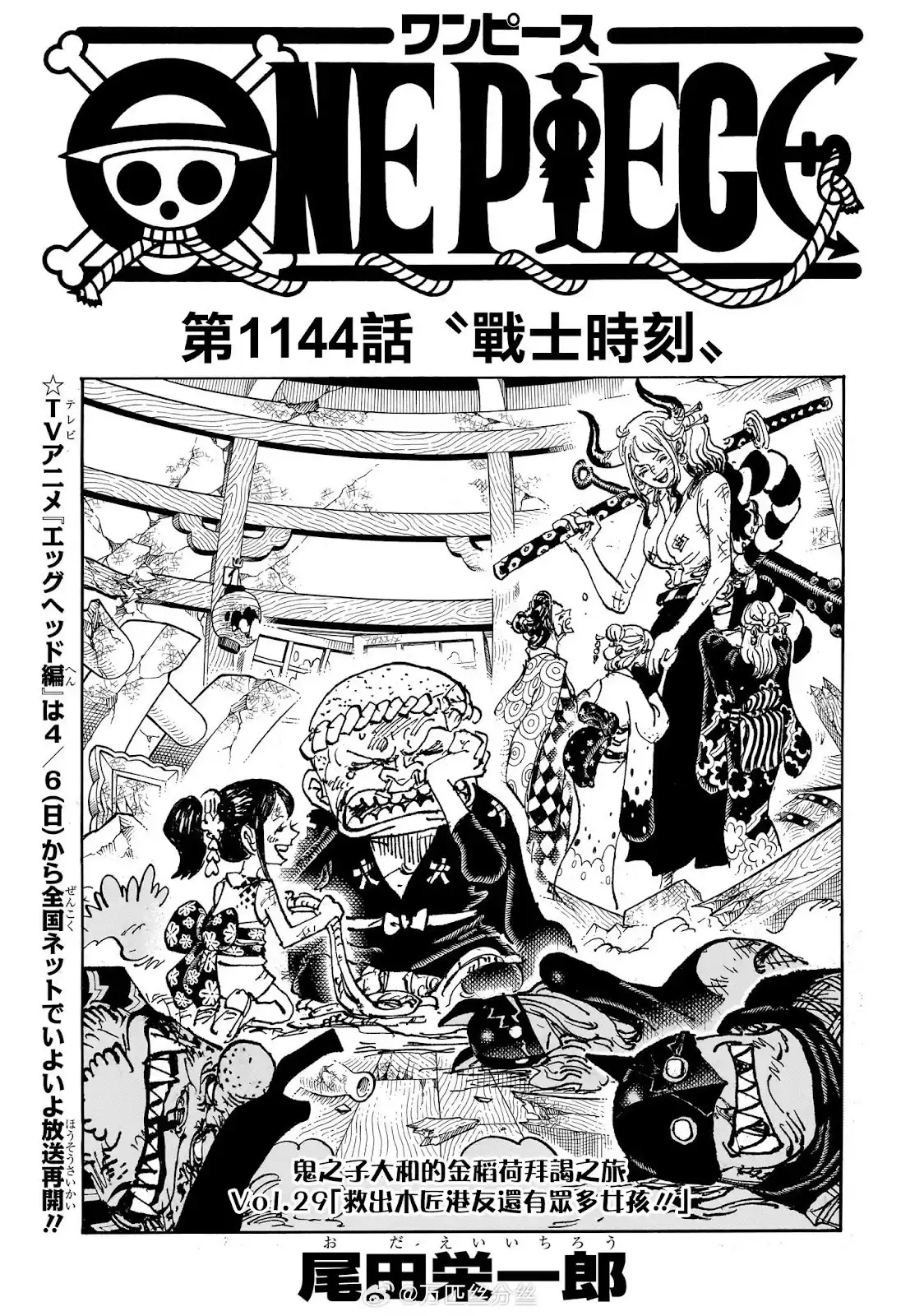 ONE PIECE航海王 单话 第1144话 第2页