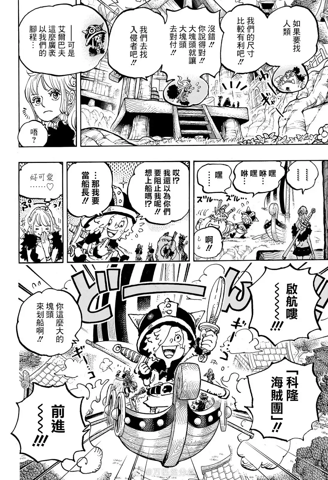 ONE PIECE航海王 单话 第1144话 第9页