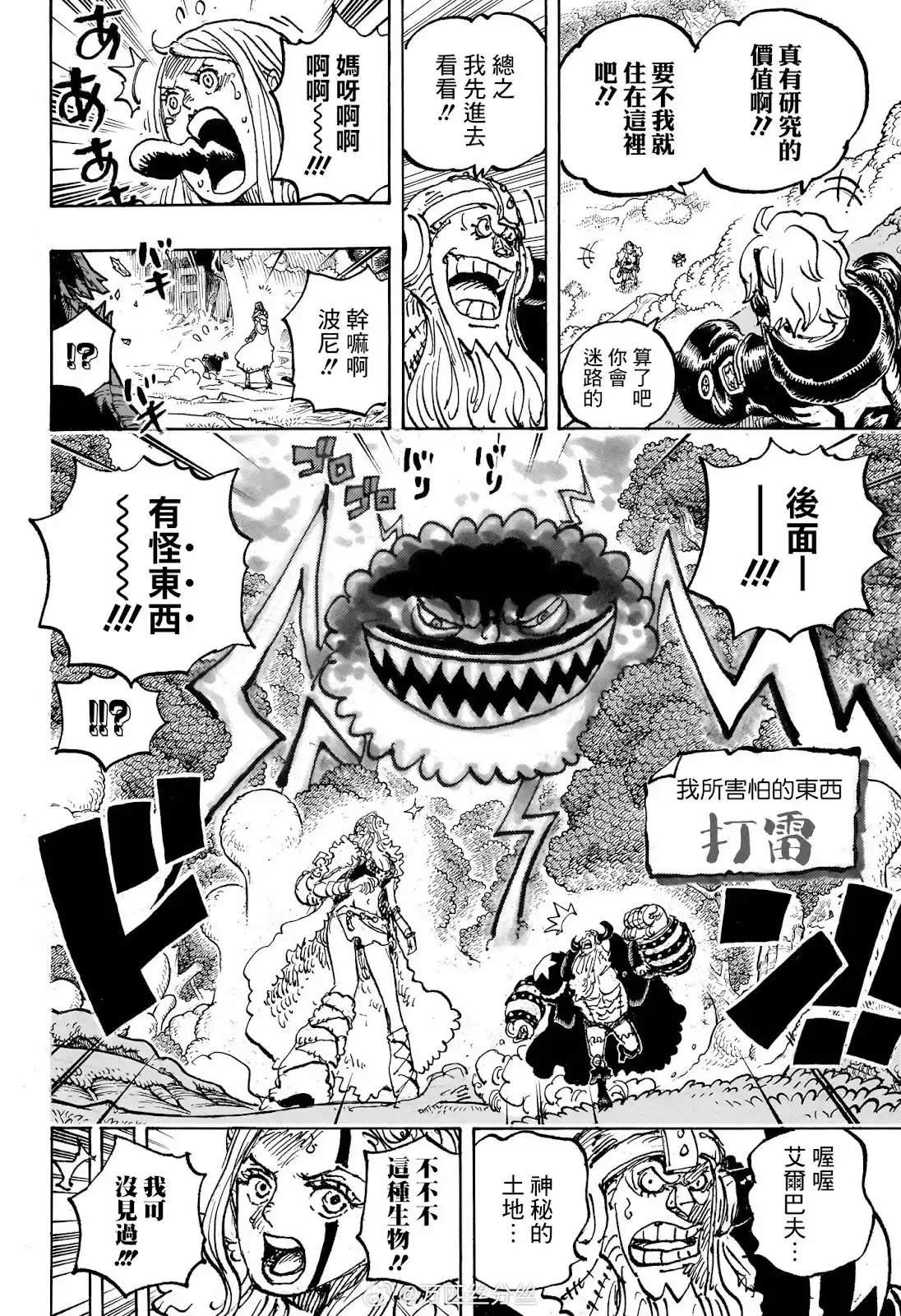 ONE PIECE航海王 单话 第1144话 第5页