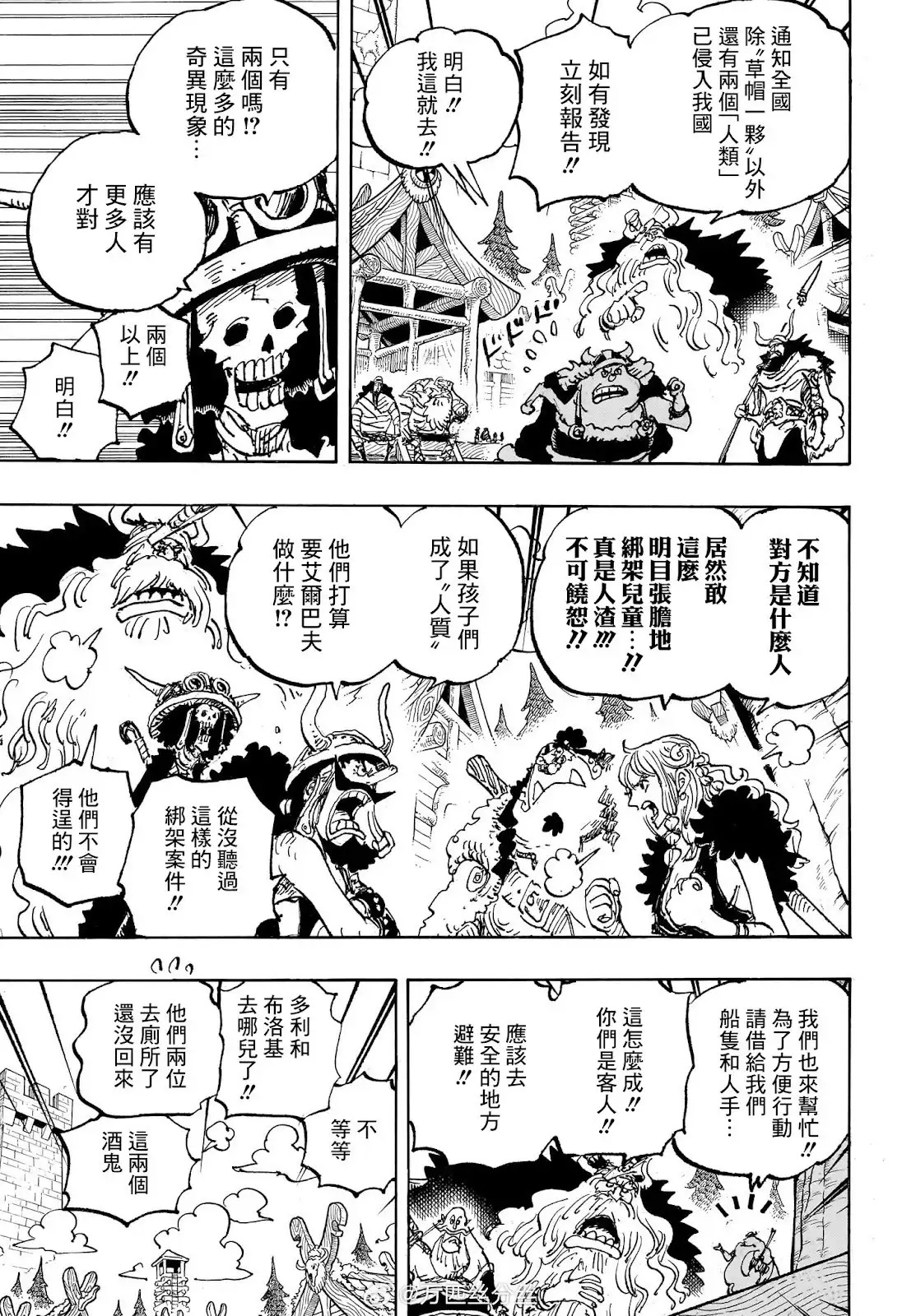 ONE PIECE航海王 单话 第1144话 第8页