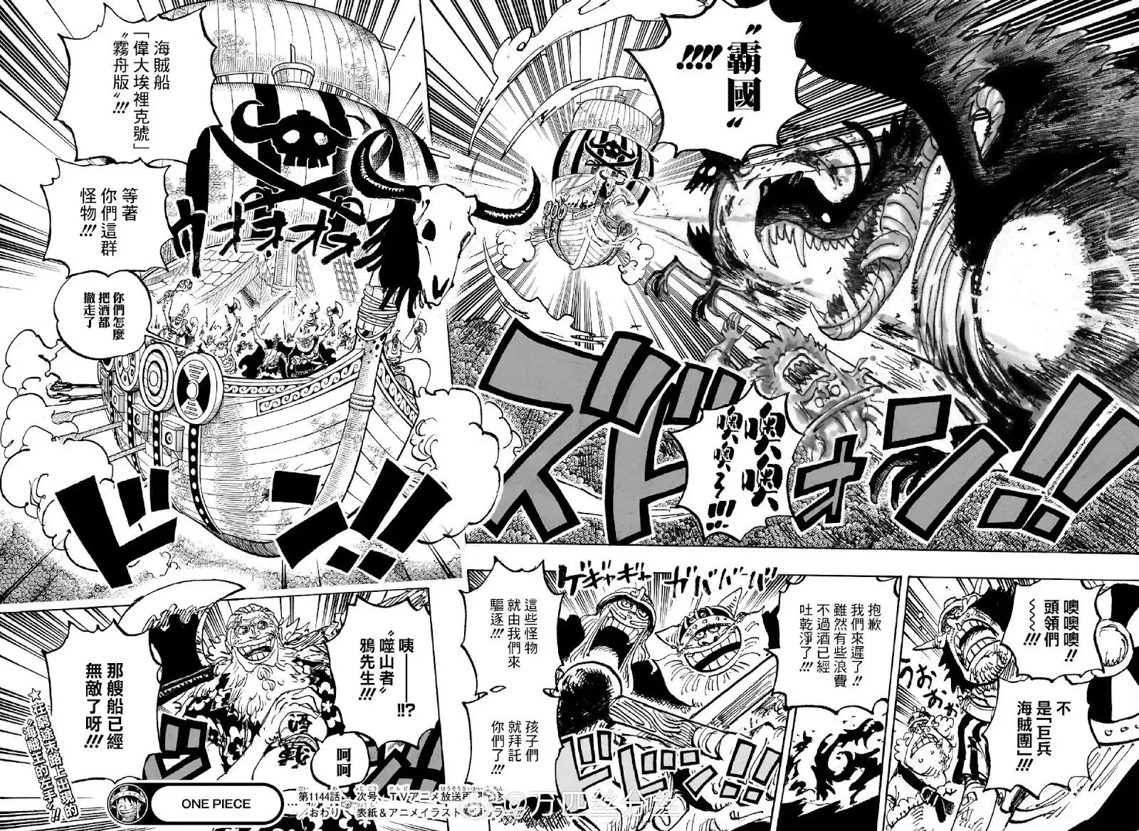 ONE PIECE航海王 单话 第1144话 第15页
