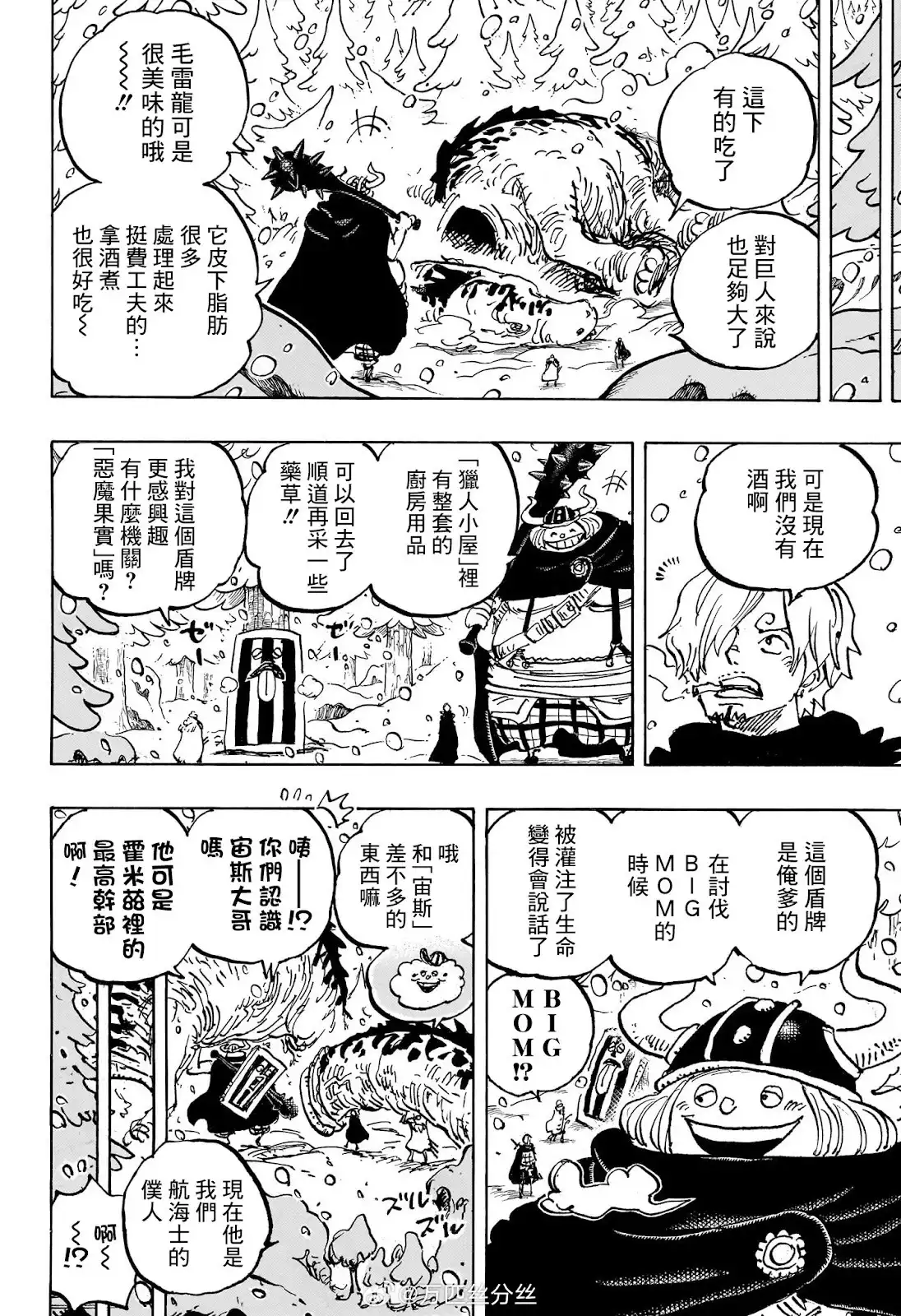 ONE PIECE航海王 单话 第1145话 第4页