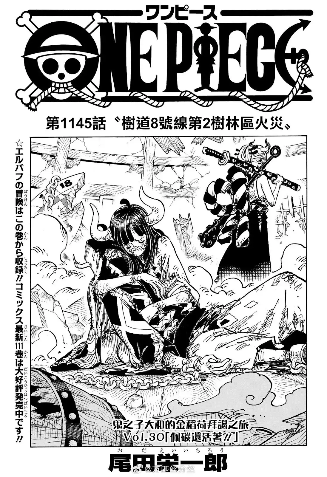 ONE PIECE航海王 单话 第1145话 第2页