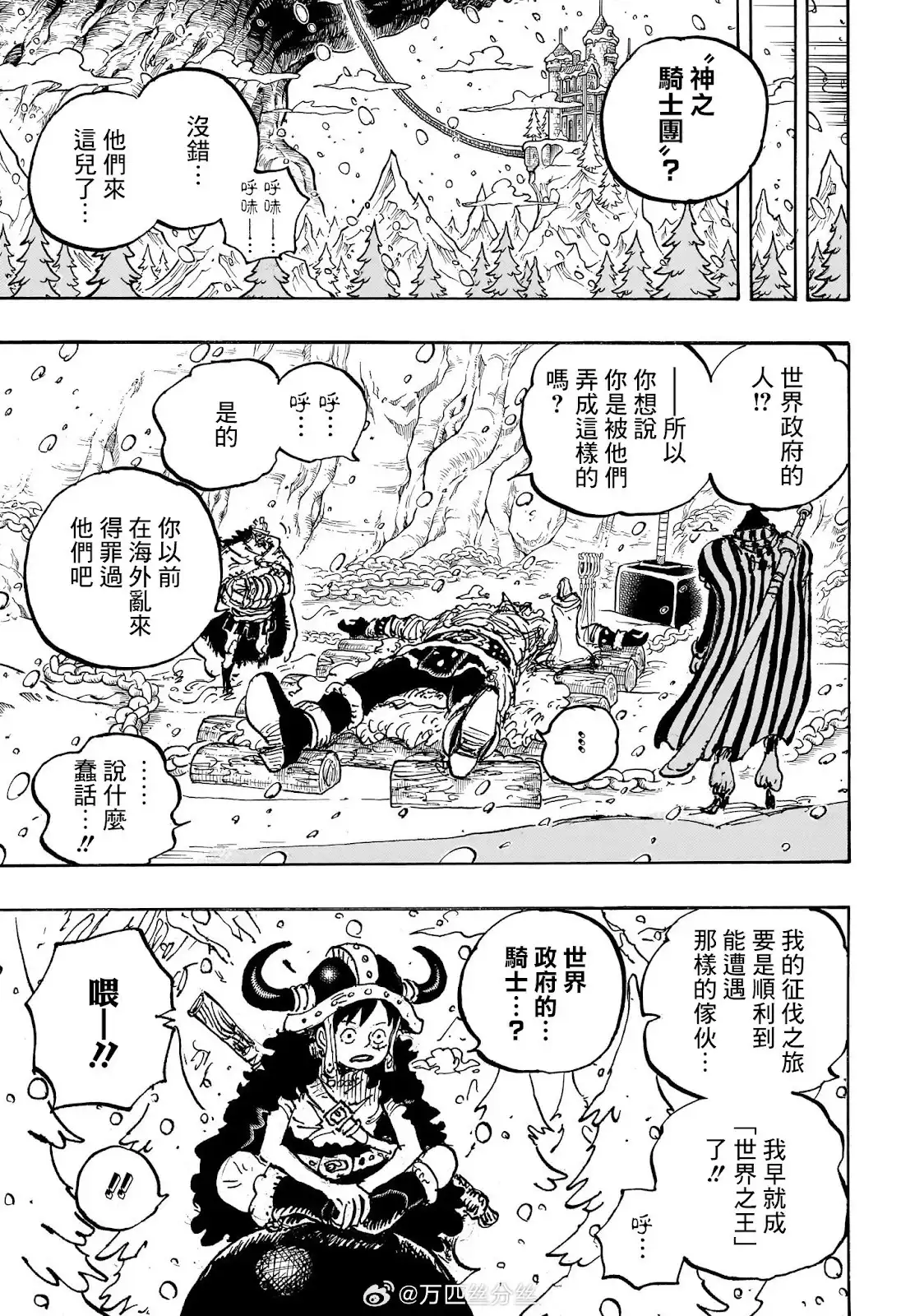 ONE PIECE航海王 单话 第1145话 第5页