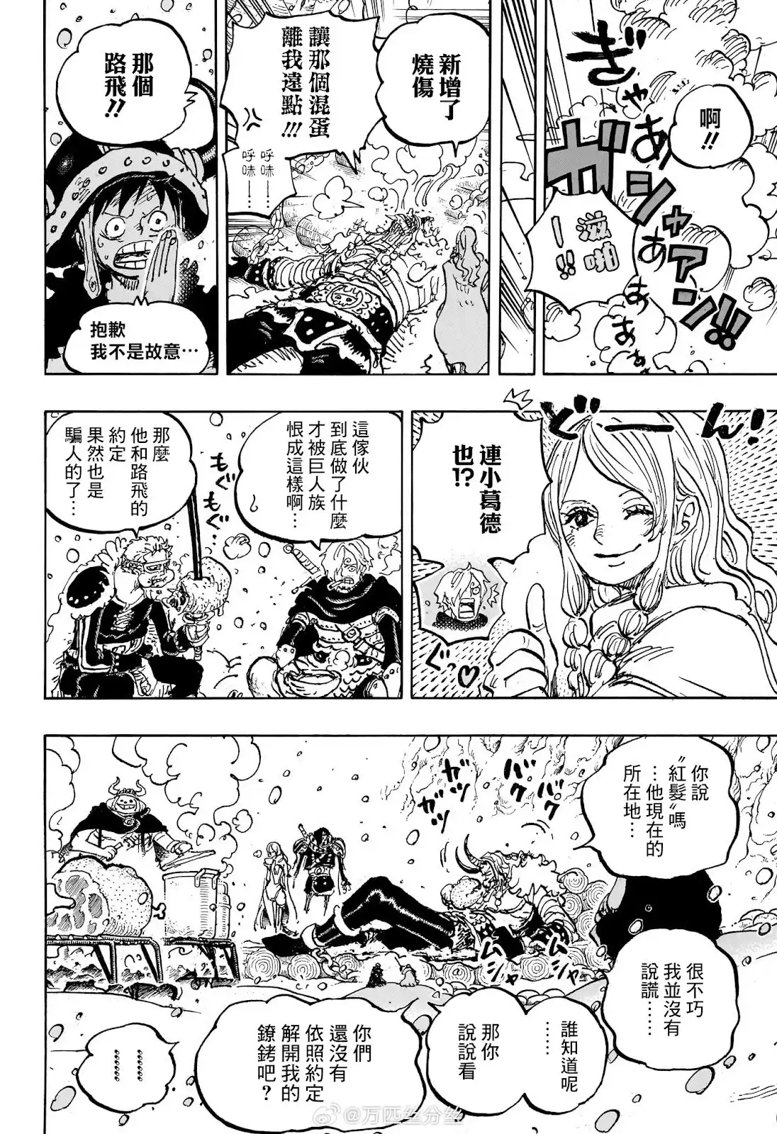 ONE PIECE航海王 单话 第1145话 第8页