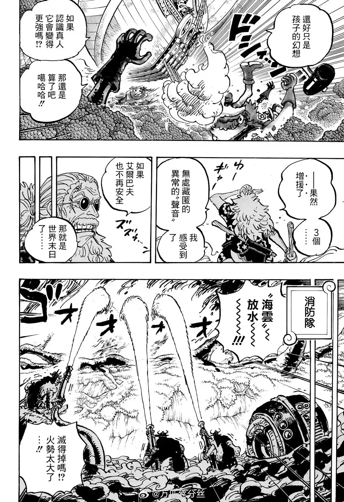 ONE PIECE航海王 单话 第1145话 第11页