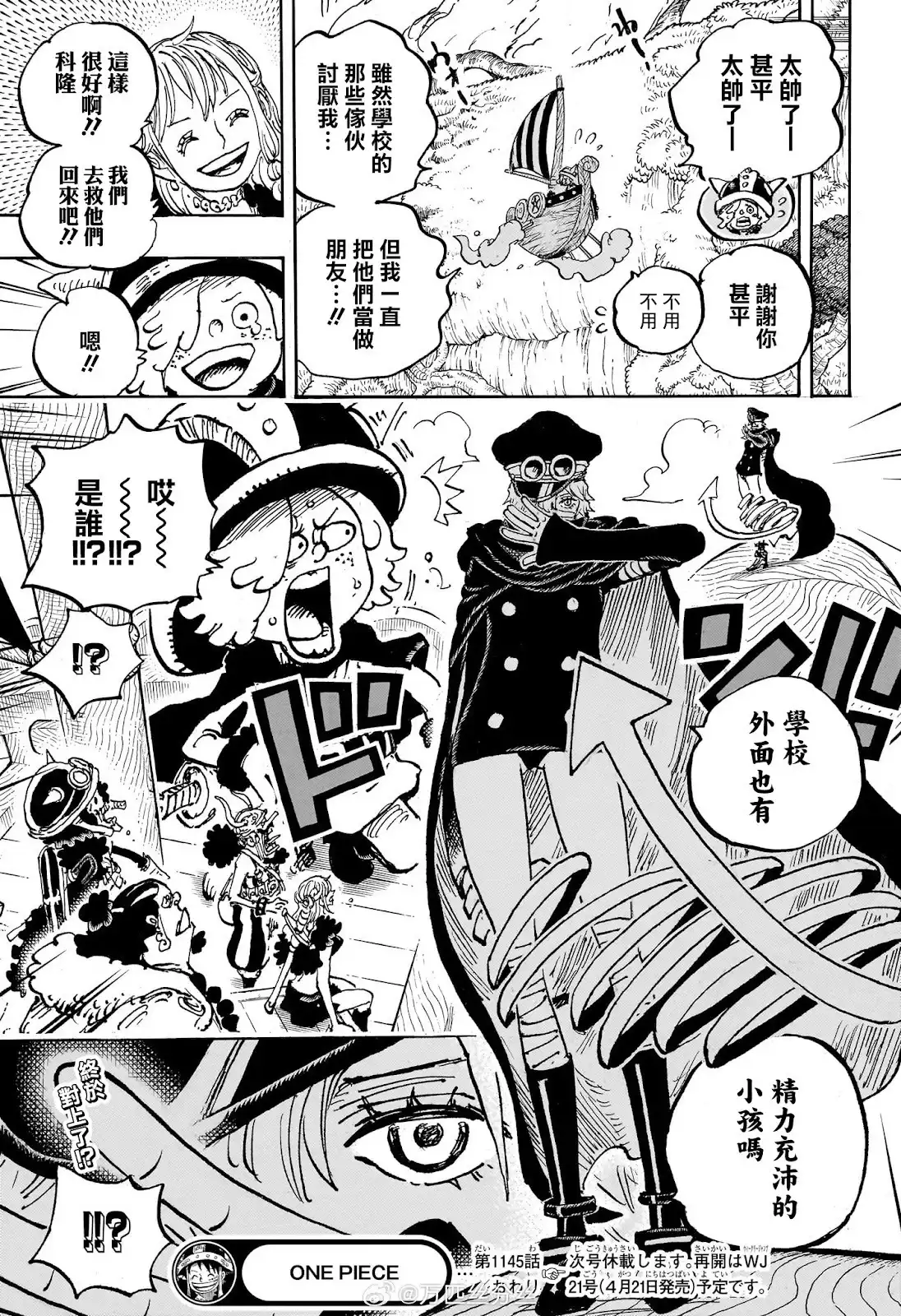 ONE PIECE航海王 单话 第1145话 第16页