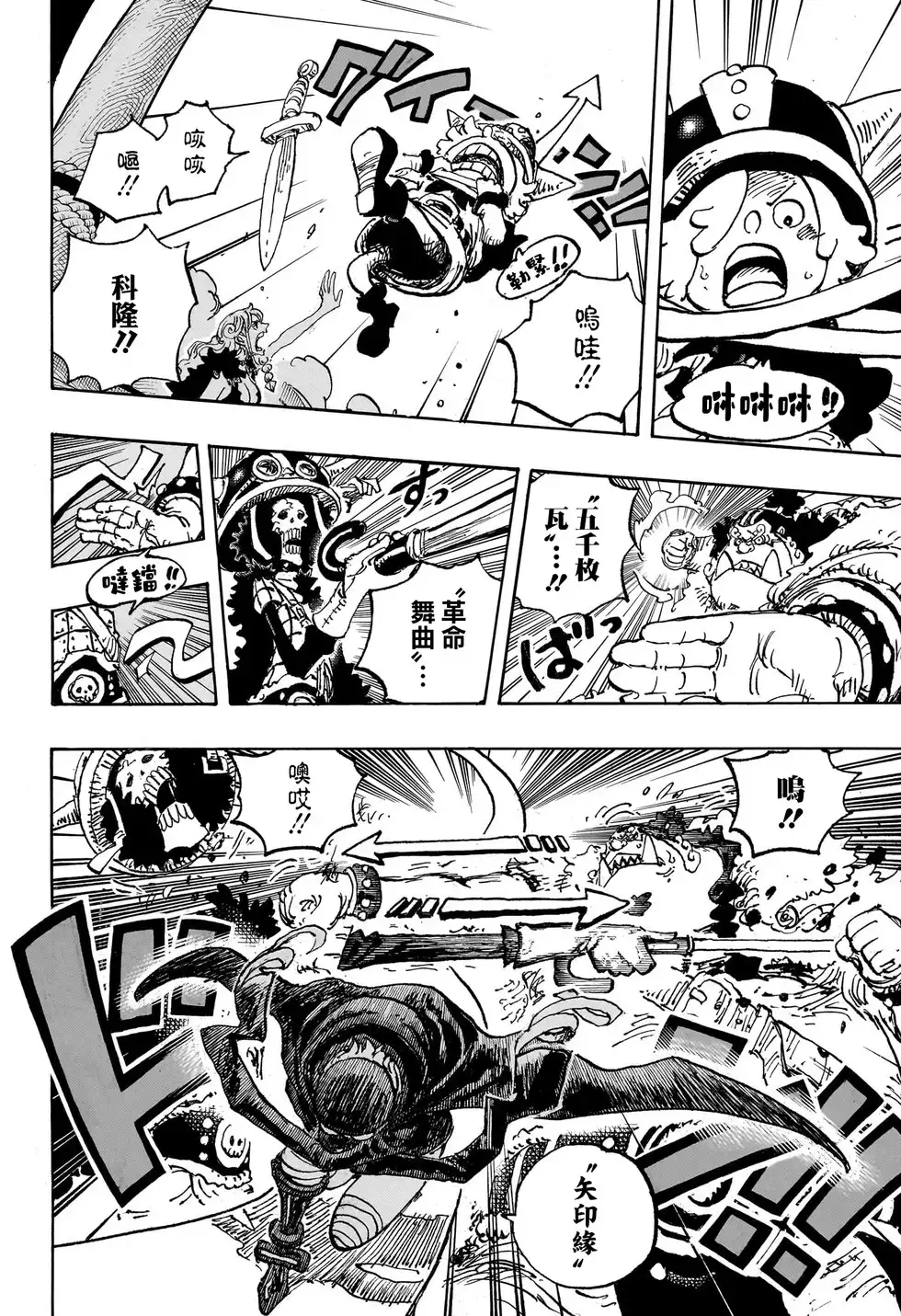 ONE PIECE航海王 单话 第1146话 第12页
