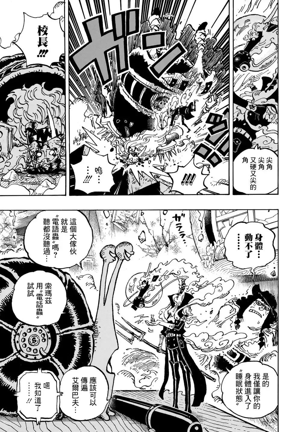 ONE PIECE航海王 单话 第1146话 第15页