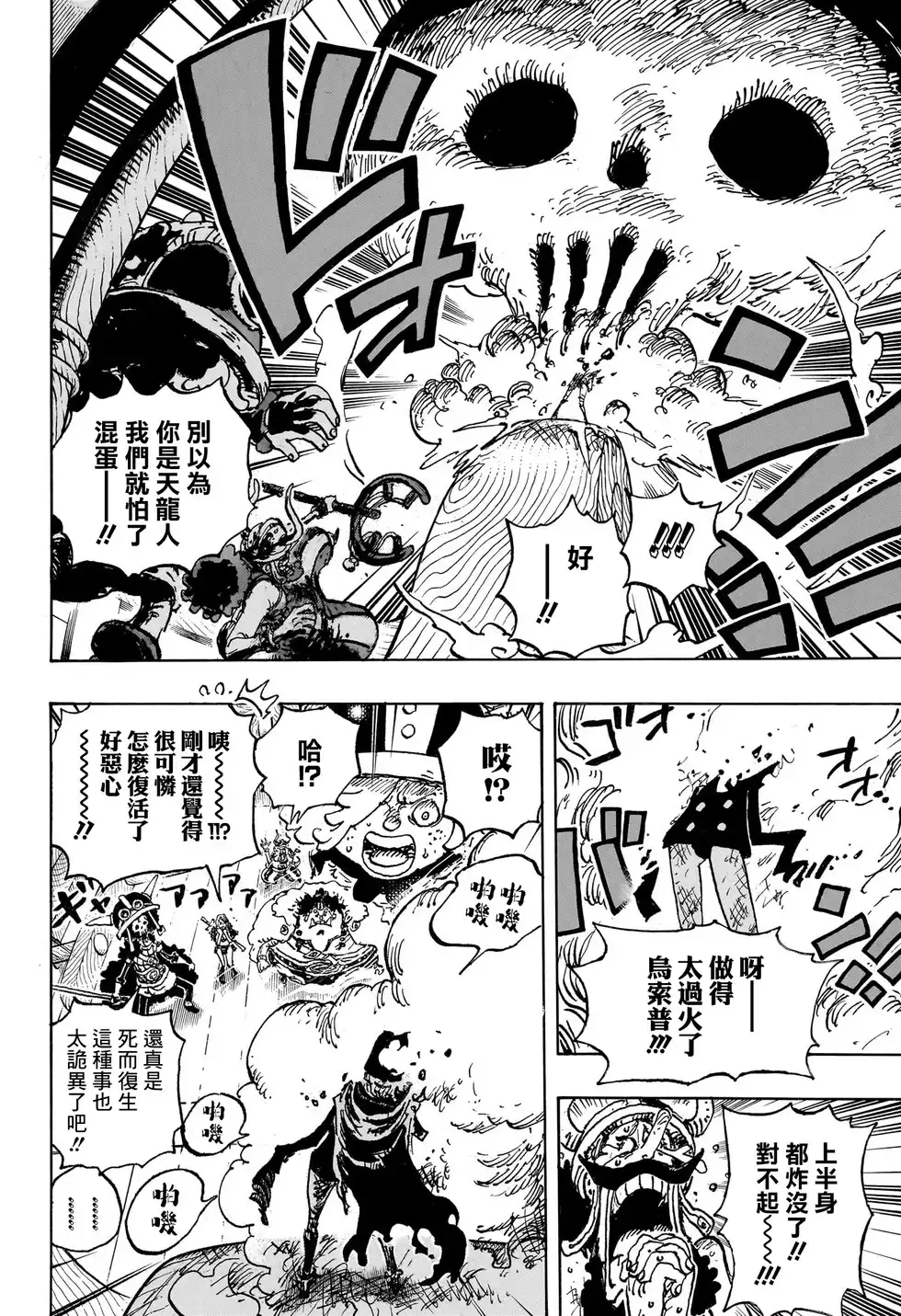 ONE PIECE航海王 单话 第1146话 第9页