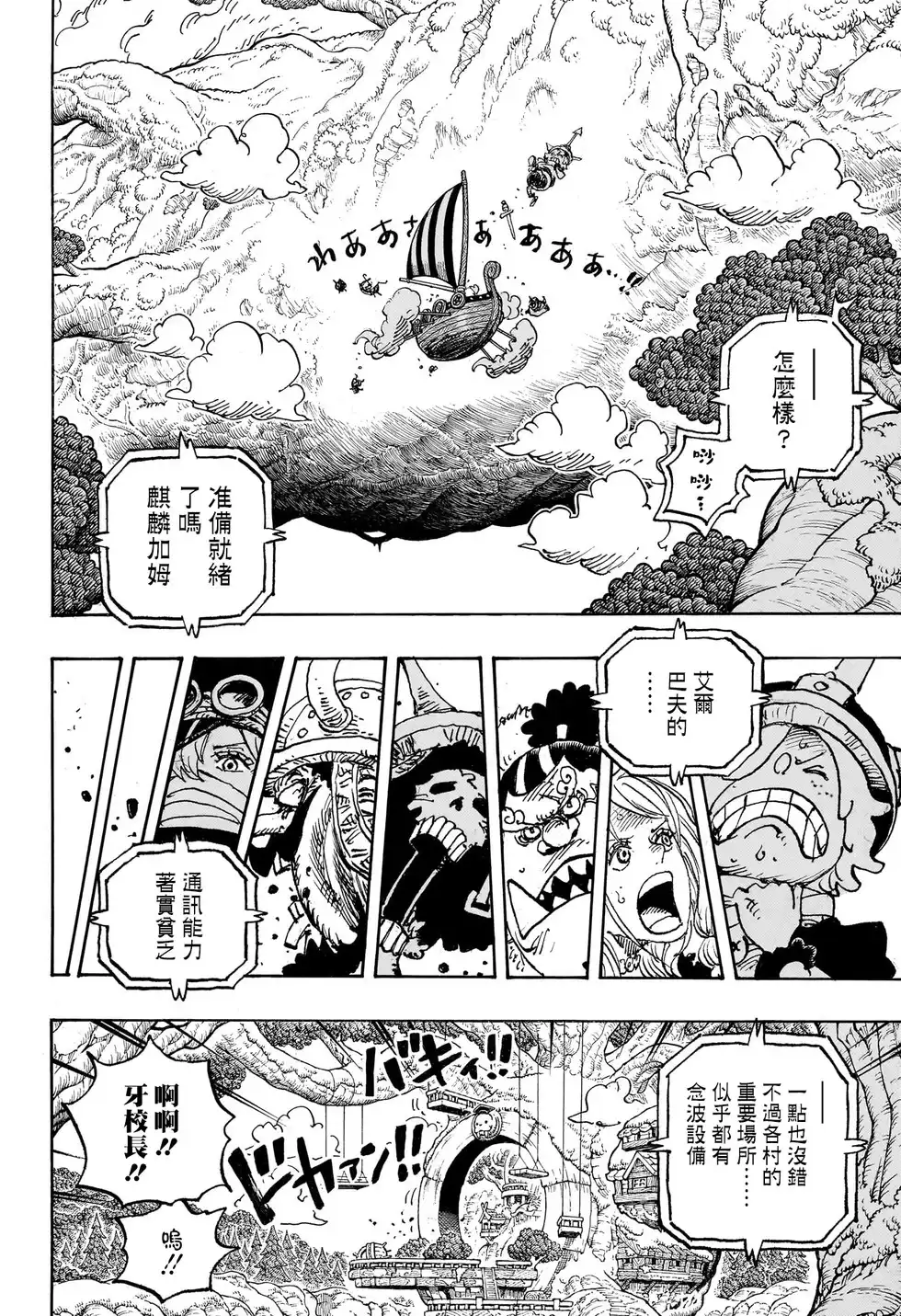 ONE PIECE航海王 单话 第1146话 第14页