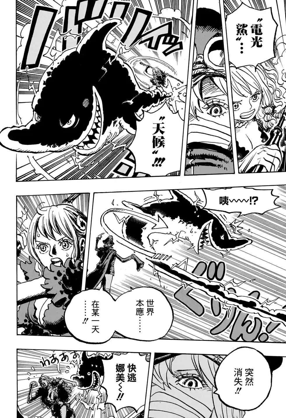ONE PIECE航海王 单话 第1146话 第7页