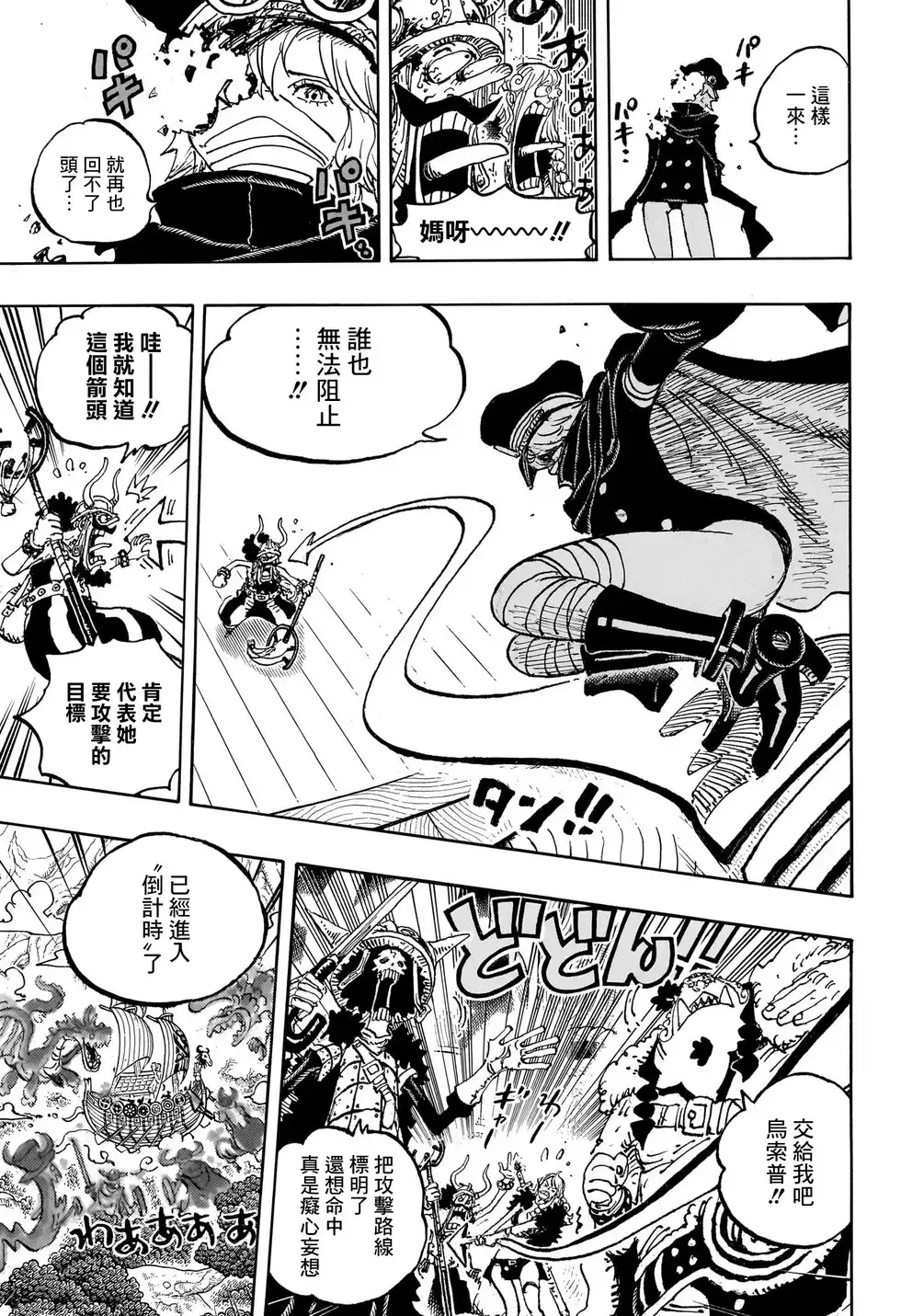 ONE PIECE航海王 单话 第1146话 第10页