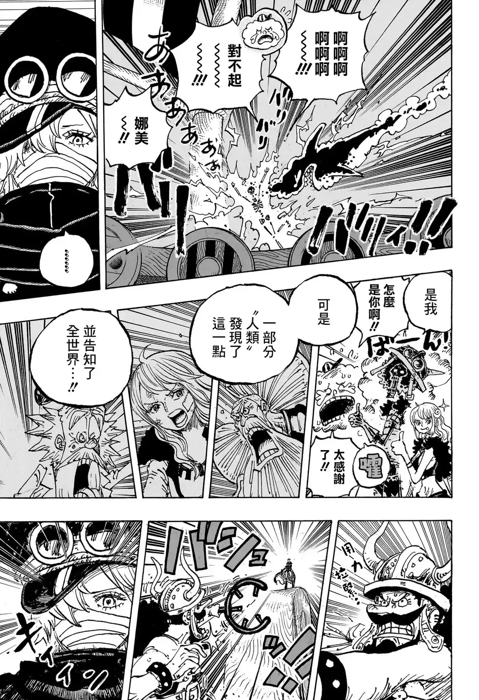 ONE PIECE航海王 单话 第1146话 第8页