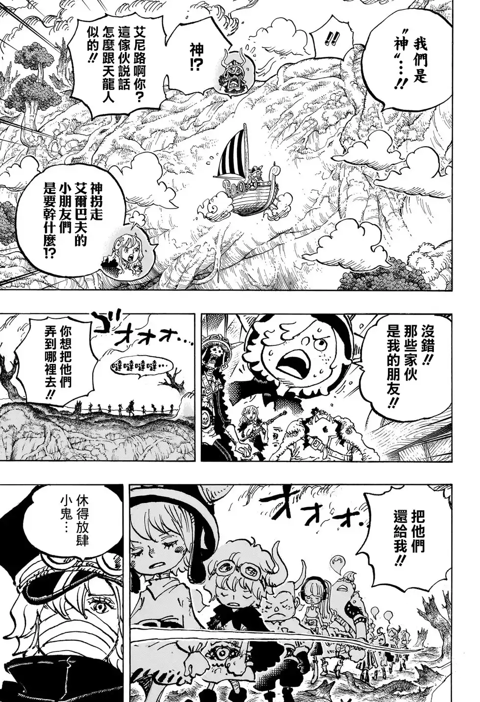 ONE PIECE航海王 单话 第1146话 第4页