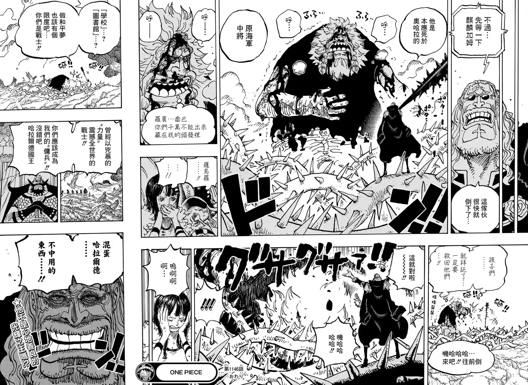 ONE PIECE航海王 单话 第1146话 第16页
