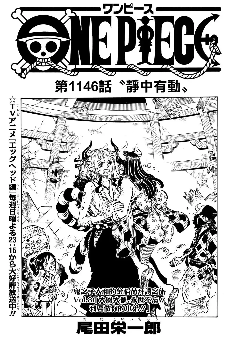 ONE PIECE航海王 单话 第1146话 第2页