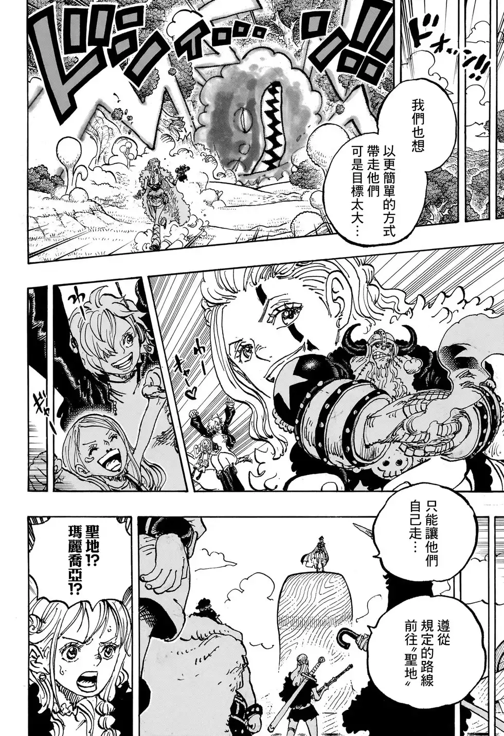 ONE PIECE航海王 单话 第1146话 第5页