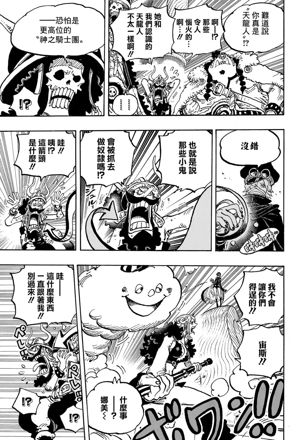 ONE PIECE航海王 单话 第1146话 第6页
