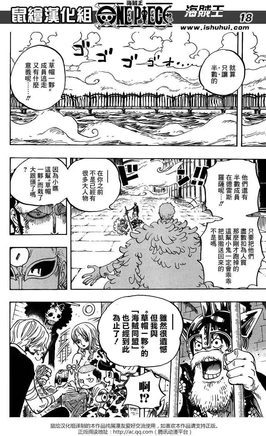 ONE PIECE航海王 单话 第724回 罗的计划 第17页
