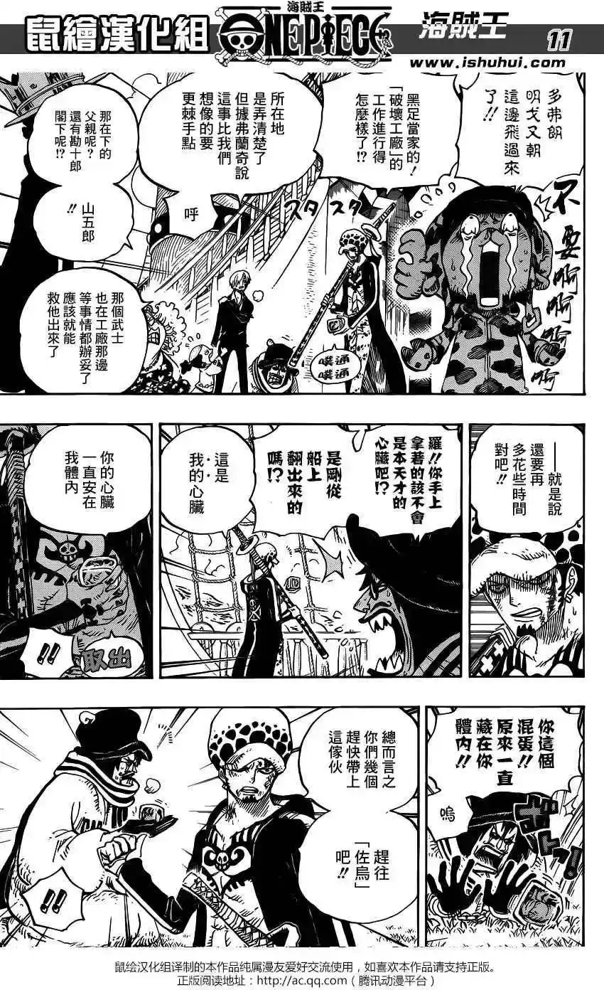 ONE PIECE航海王 单话 第724回 罗的计划 第10页
