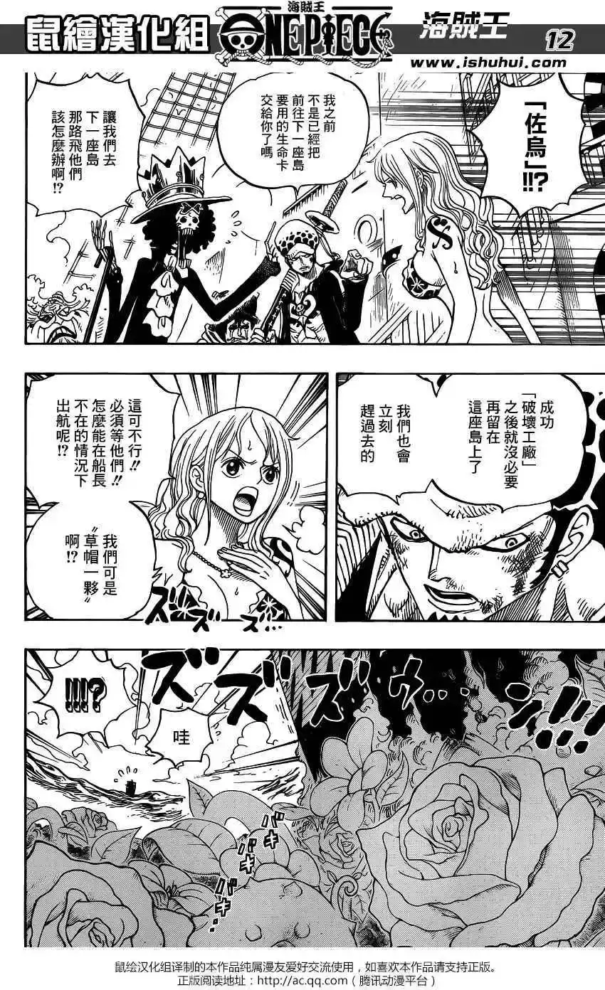 ONE PIECE航海王 单话 第724回 罗的计划 第11页