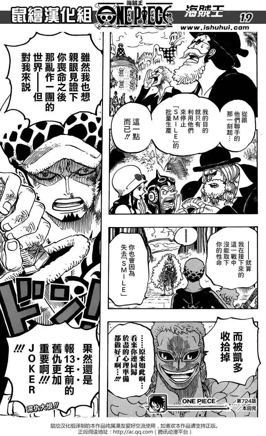ONE PIECE航海王 单话 第724回 罗的计划 第18页