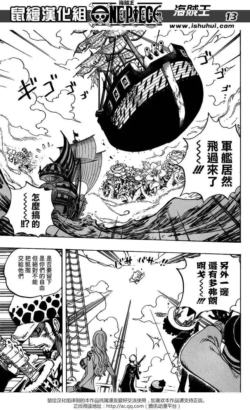 ONE PIECE航海王 单话 第724回 罗的计划 第12页