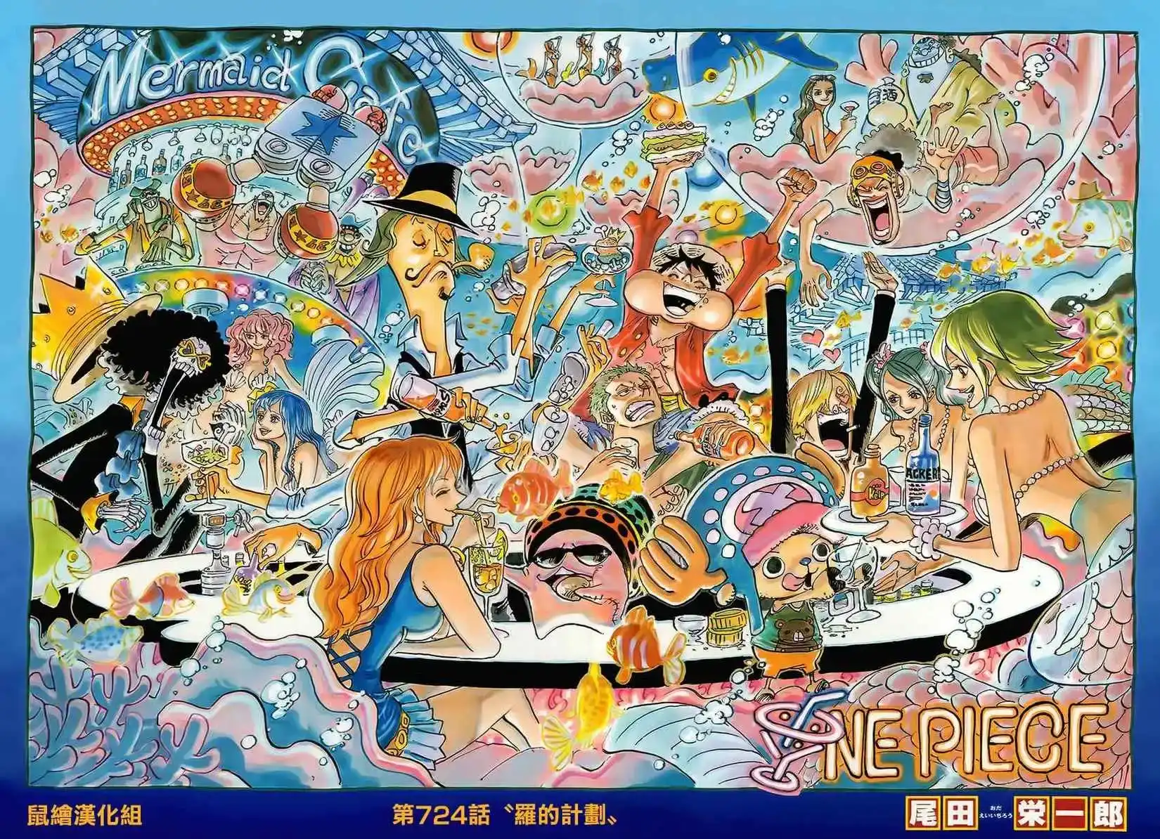 ONE PIECE航海王 单话 第724回 罗的计划 第1页