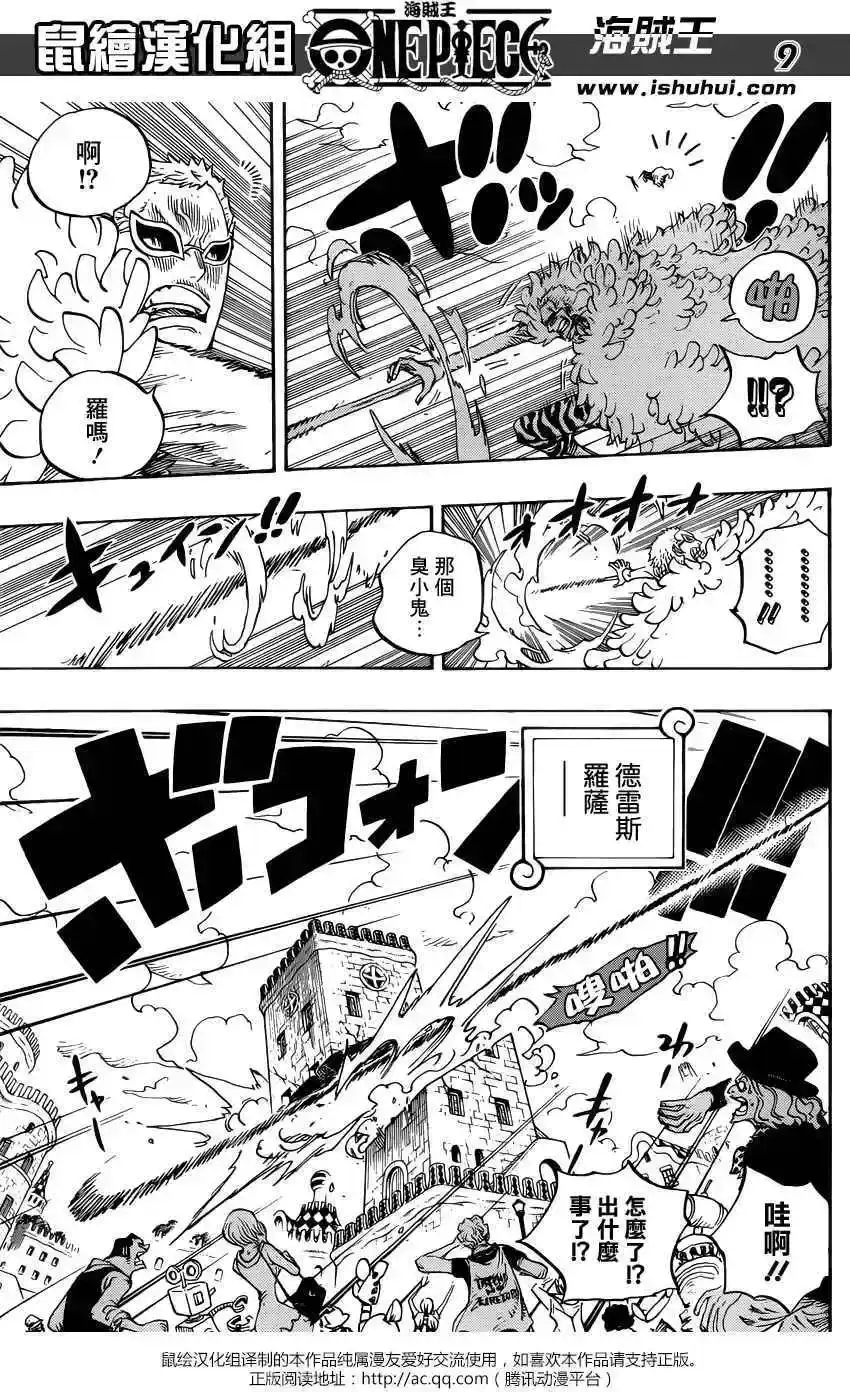 ONE PIECE航海王 单话 第724回 罗的计划 第8页