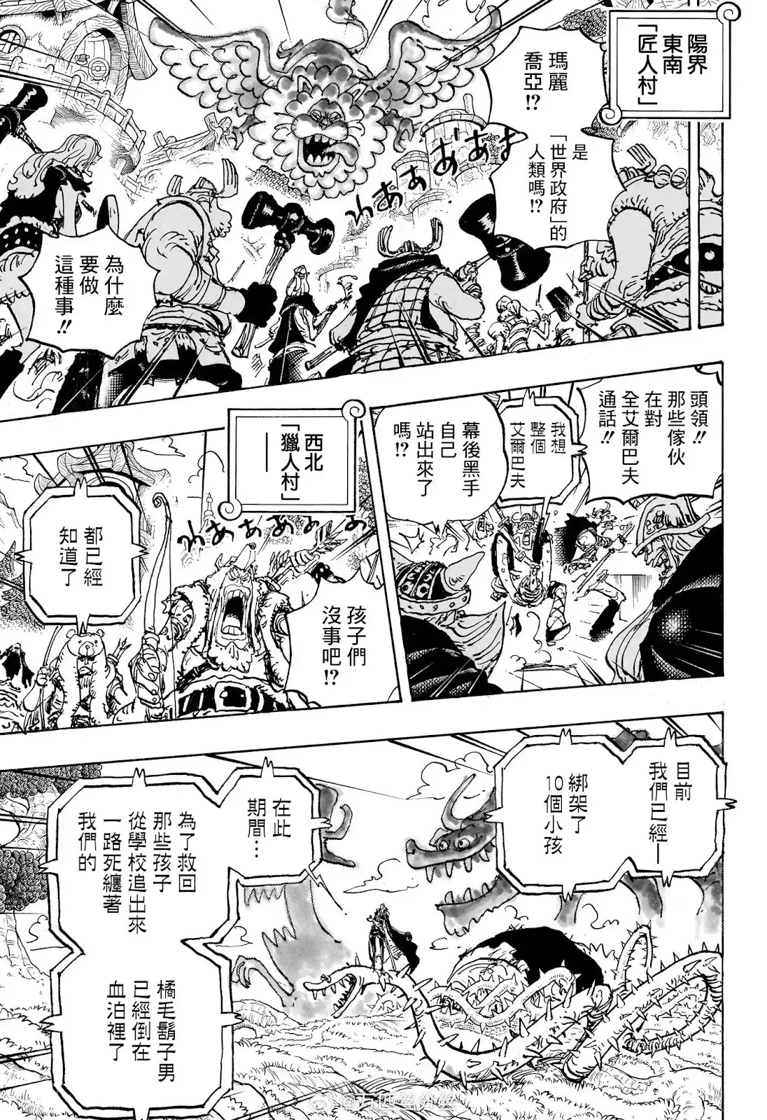 ONE PIECE航海王 单话 第1147话 第8页