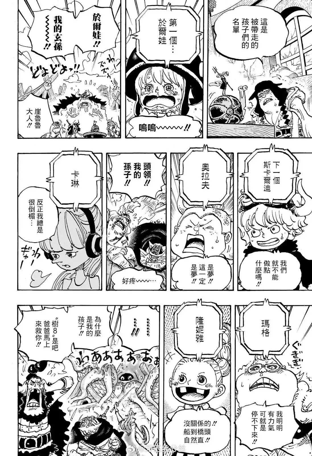 ONE PIECE航海王 单话 第1147话 第14页