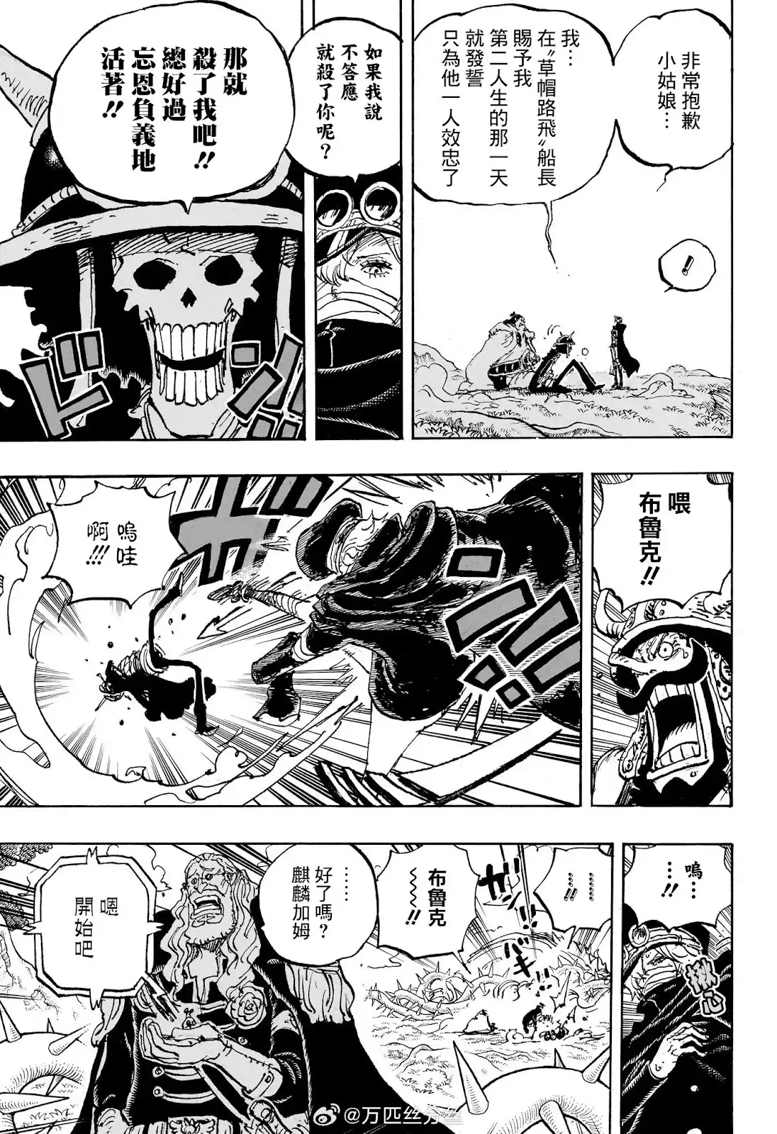 ONE PIECE航海王 单话 第1147话 第6页