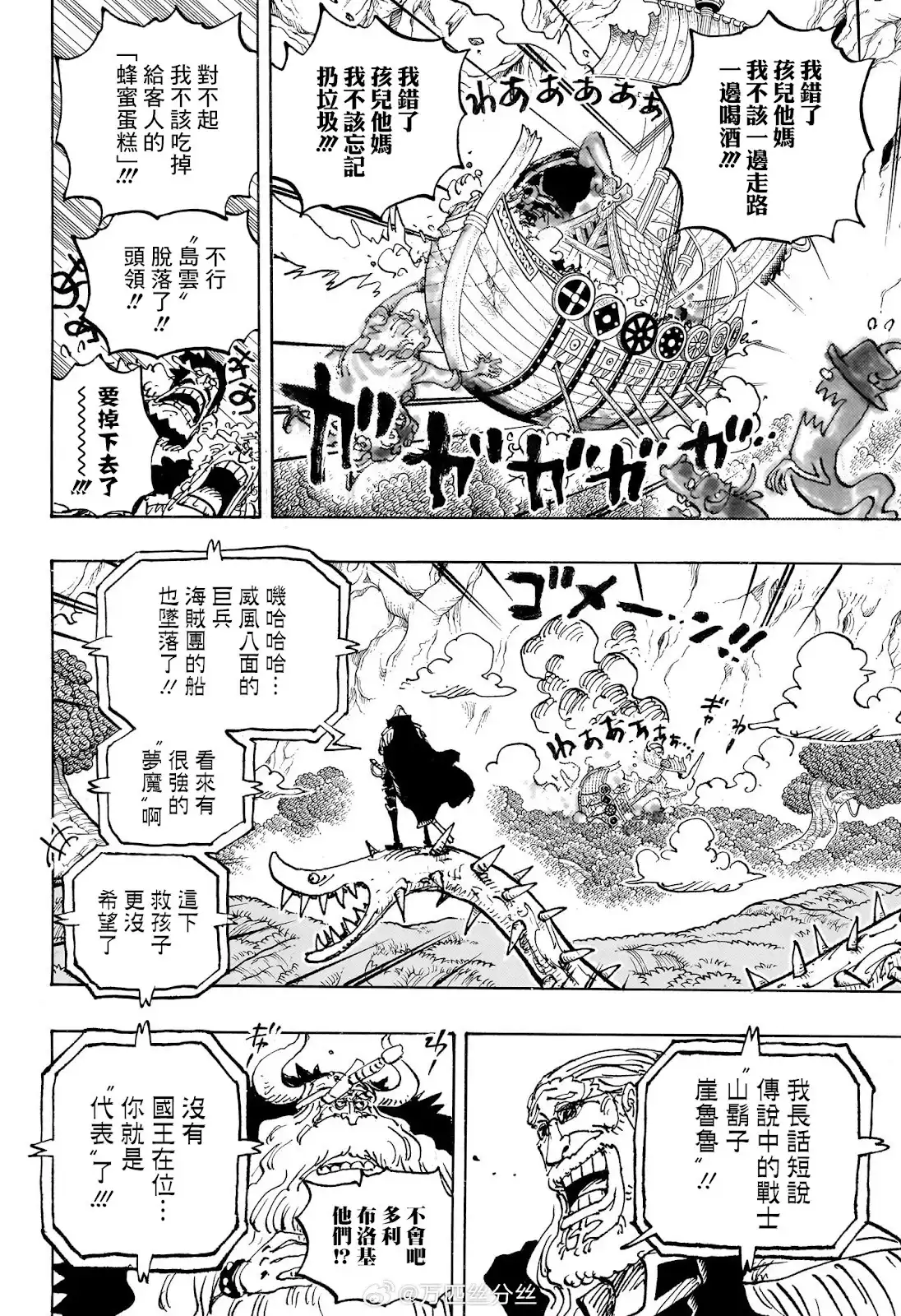 ONE PIECE航海王 单话 第1147话 第12页