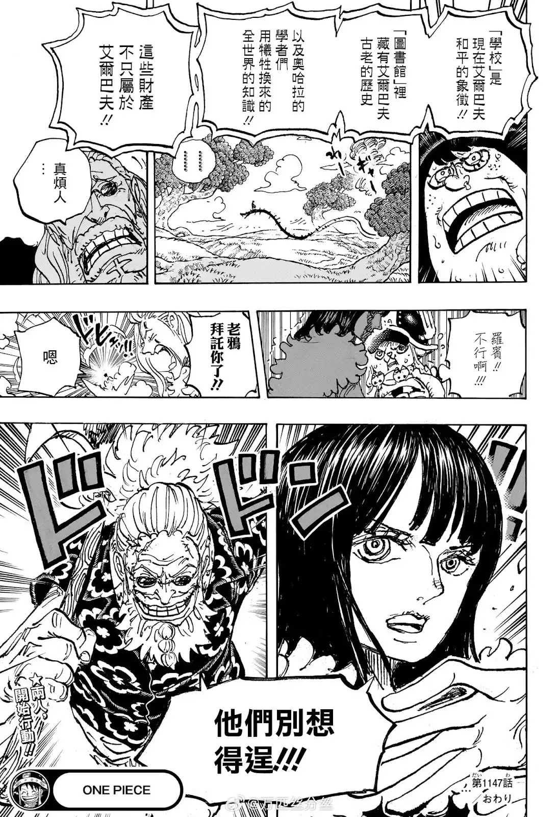 ONE PIECE航海王 单话 第1147话 第17页