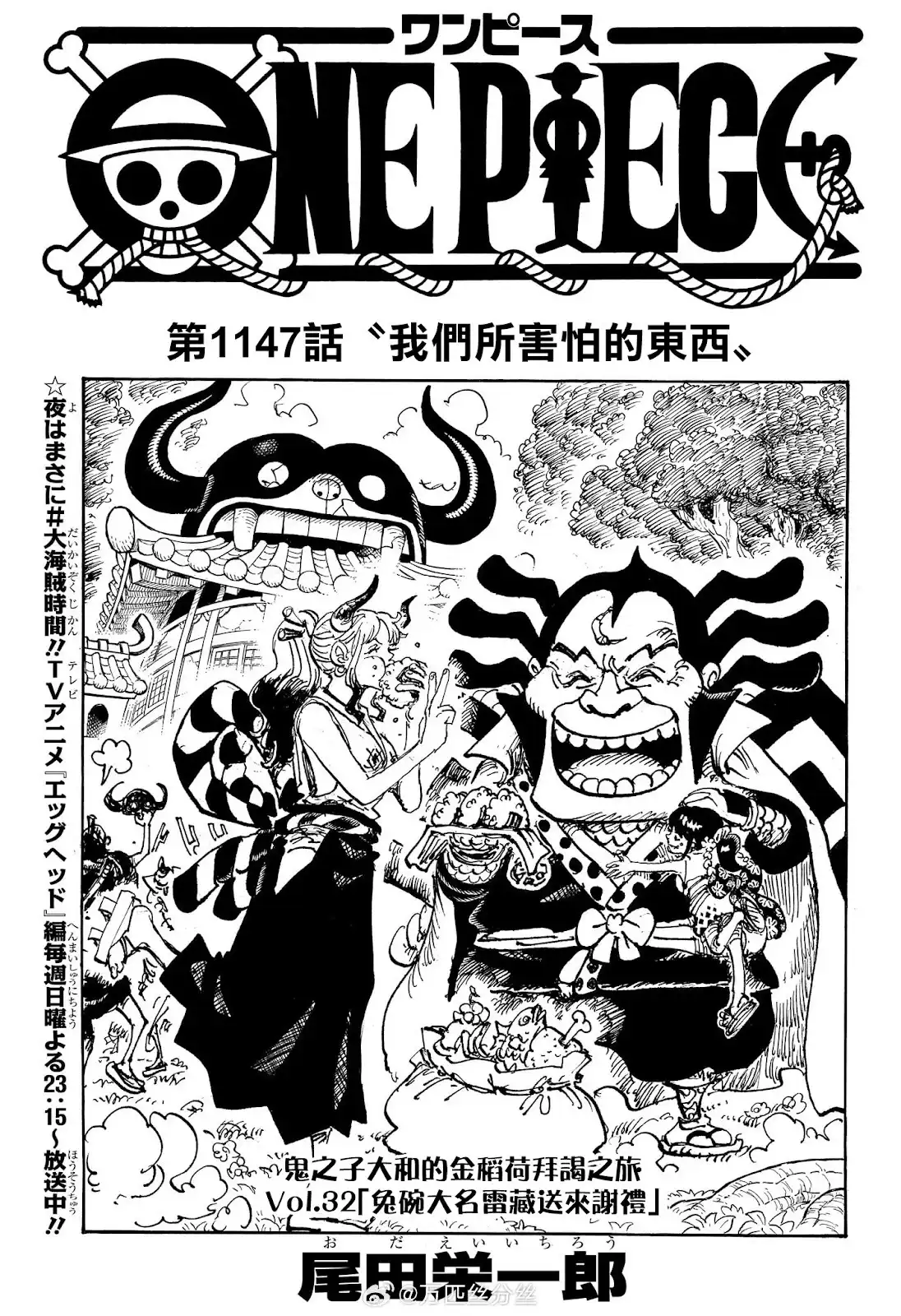 ONE PIECE航海王 单话 第1147话 第2页