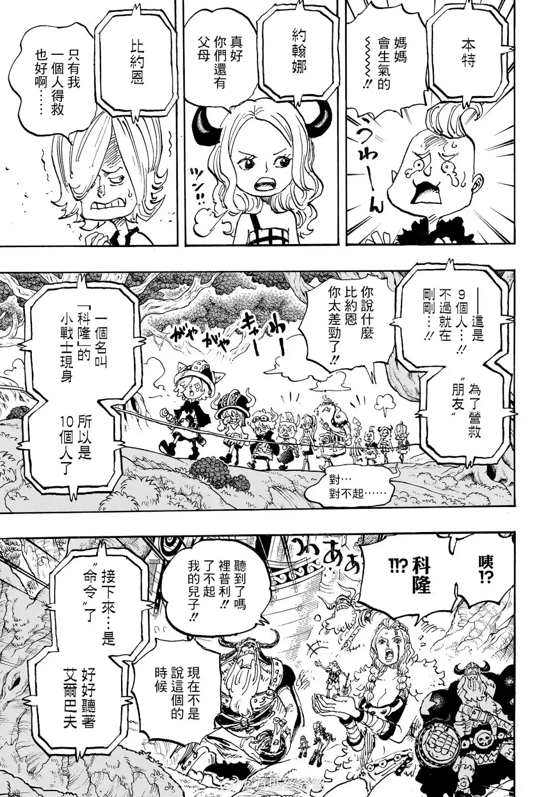 ONE PIECE航海王 单话 第1147话 第15页