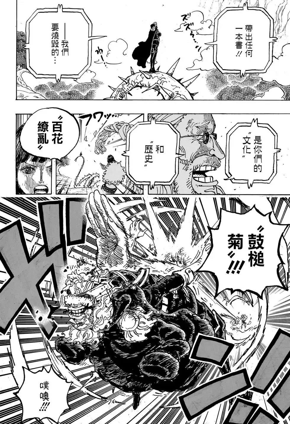 ONE PIECE航海王 单话 第1148话 第7页
