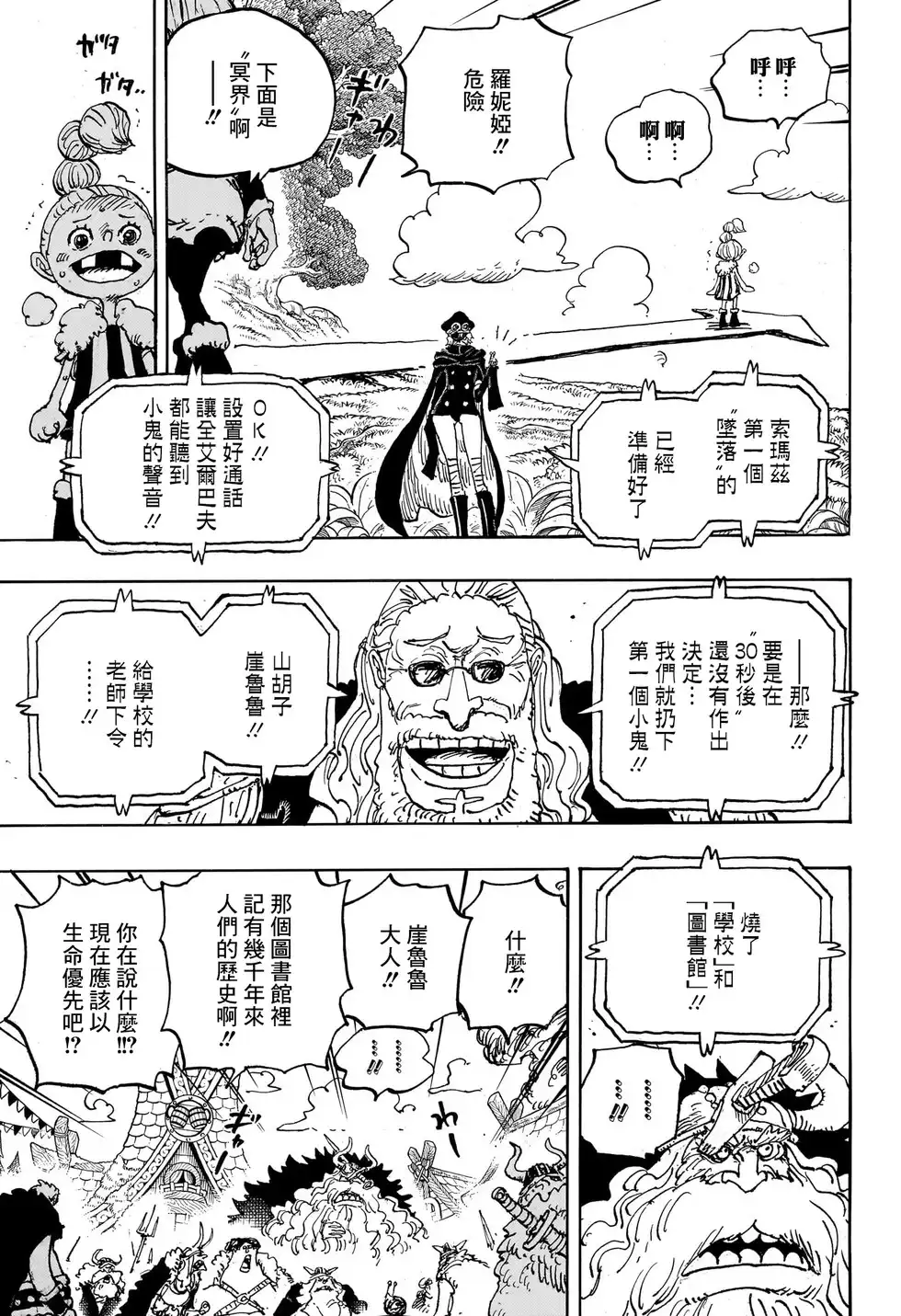 ONE PIECE航海王 单话 第1148话 第4页
