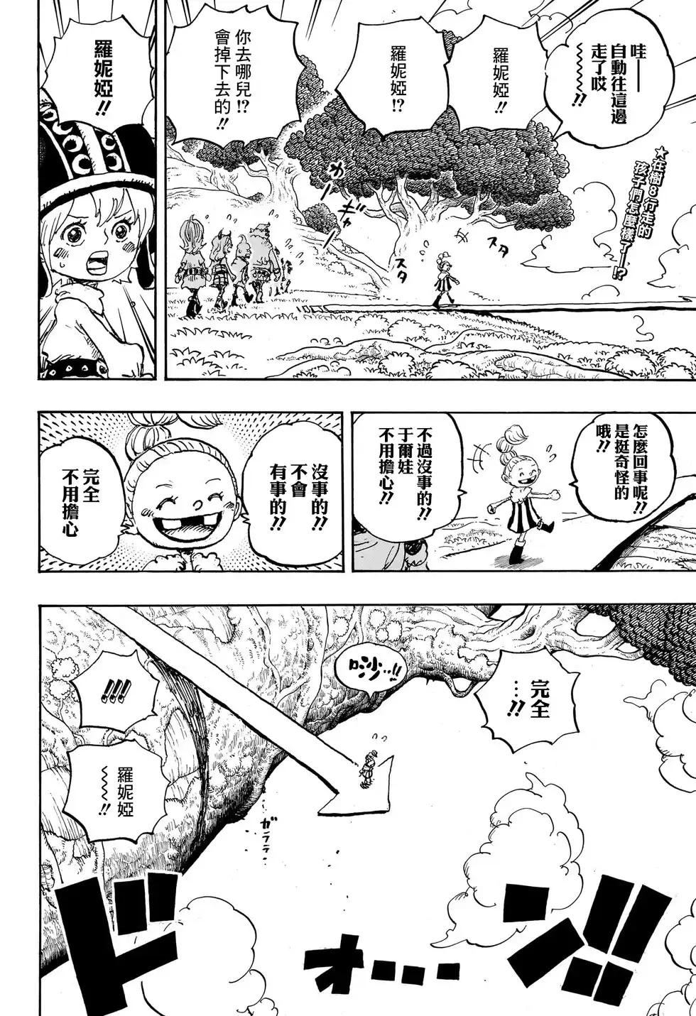 ONE PIECE航海王 单话 第1148话 第3页