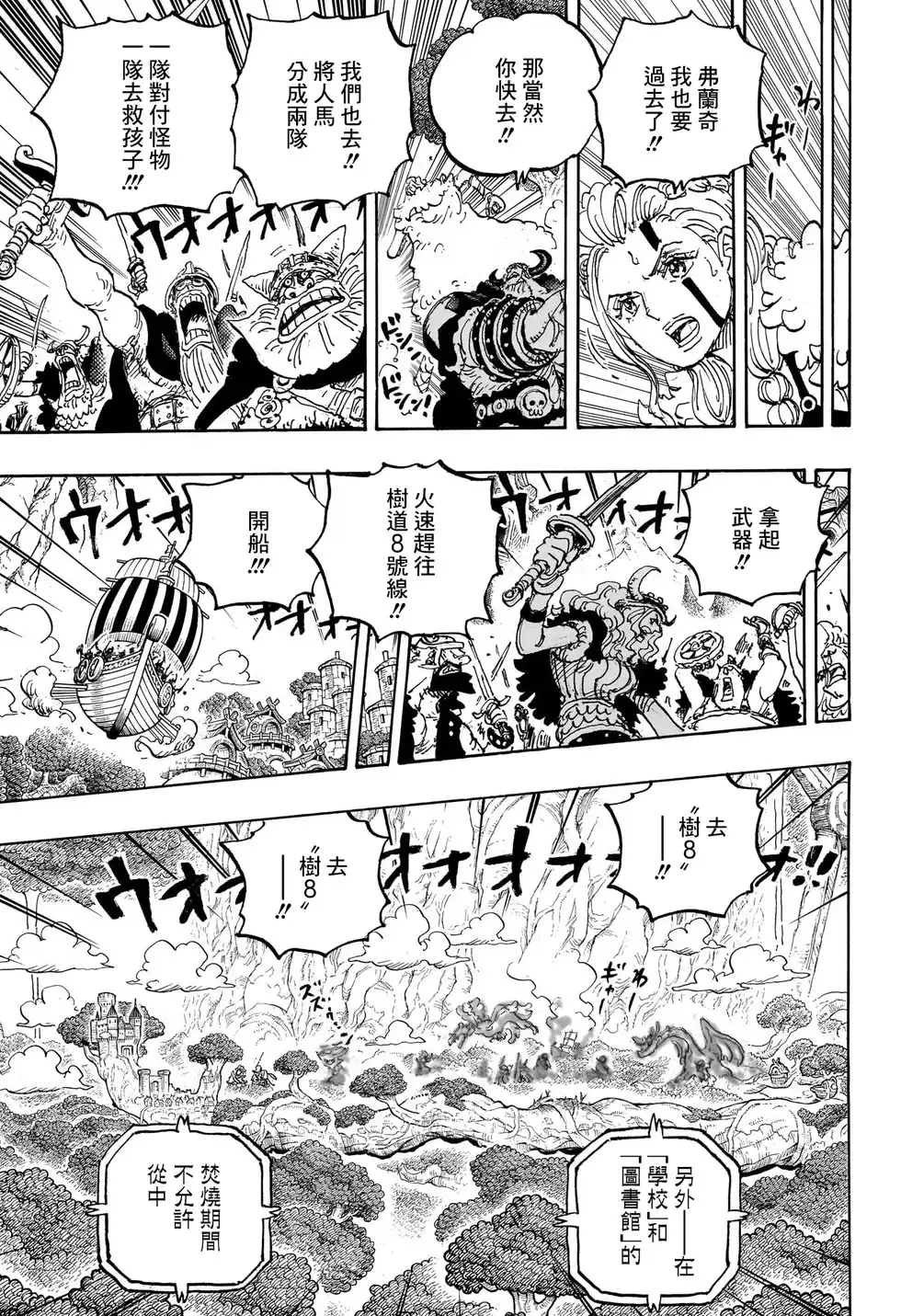 ONE PIECE航海王 单话 第1148话 第6页
