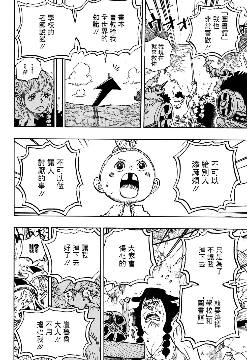 ONE PIECE航海王 单话 第1148话 第13页