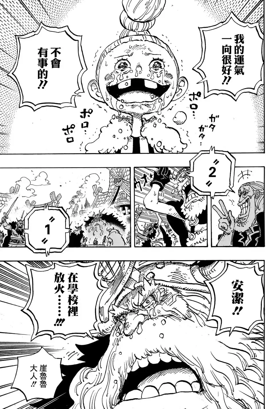 ONE PIECE航海王 单话 第1148话 第14页