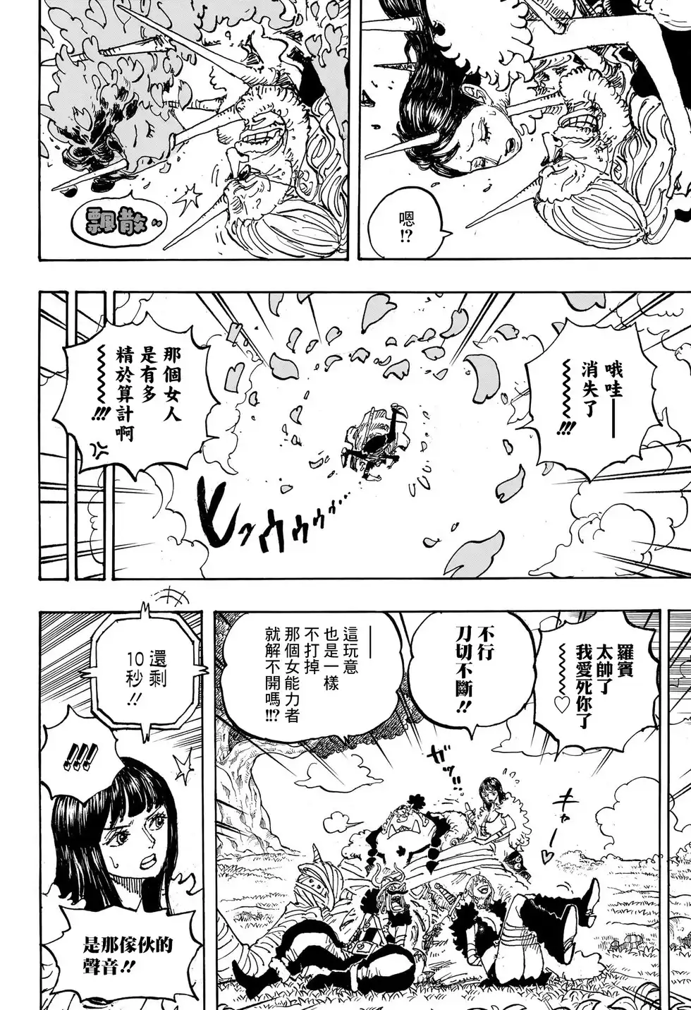 ONE PIECE航海王 单话 第1148话 第11页