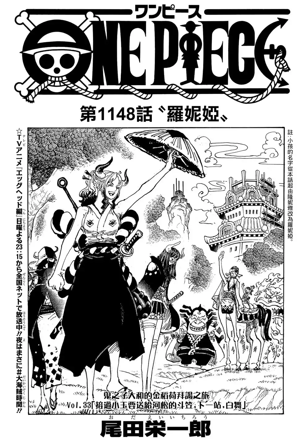 ONE PIECE航海王 单话 第1148话 第2页